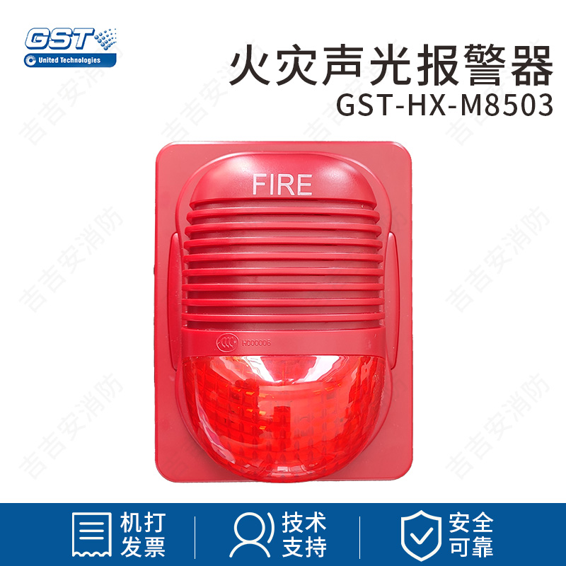 Bay GST-HX-M8503 fire audible and visual siren audible sound alarm Spot Coding Type