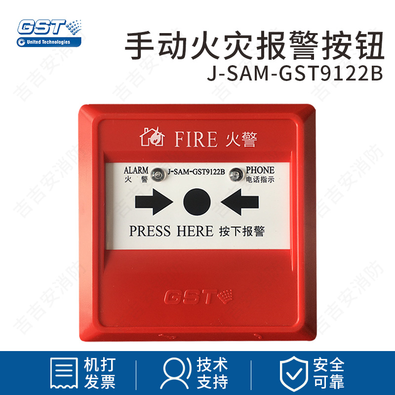 Gulf's new J-SAM-GST9122B replaces the old 9122A manual fire alarm button with a telephone jack