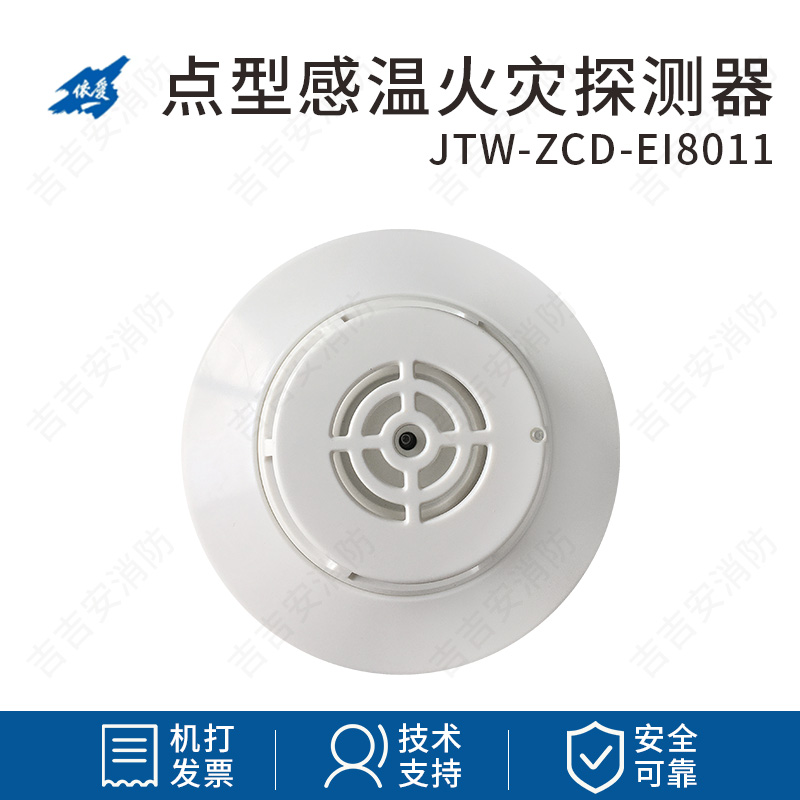 Yiai temperature sense JTW-ZCD-EI8011 temperature detector JTW-A2R-EI6013N original