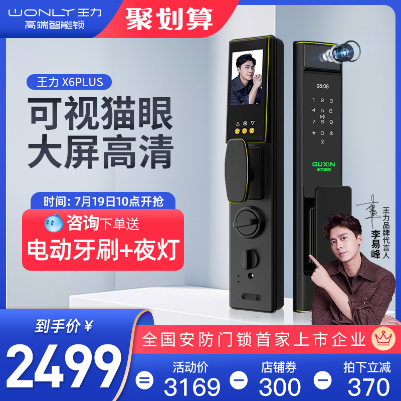 Wang Li lock fingerprint intelligent lock code lock electronic door lock high-definition large screen cat eye automatic security door lock X6plus