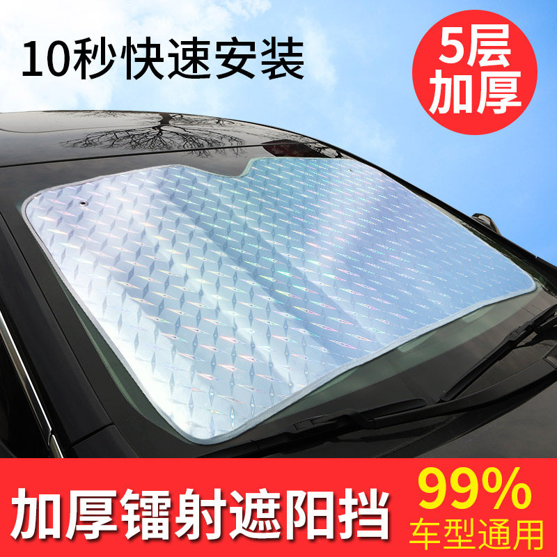 Self-rolled shade block front sun protection car front window solar block curtain laser reflective insulation