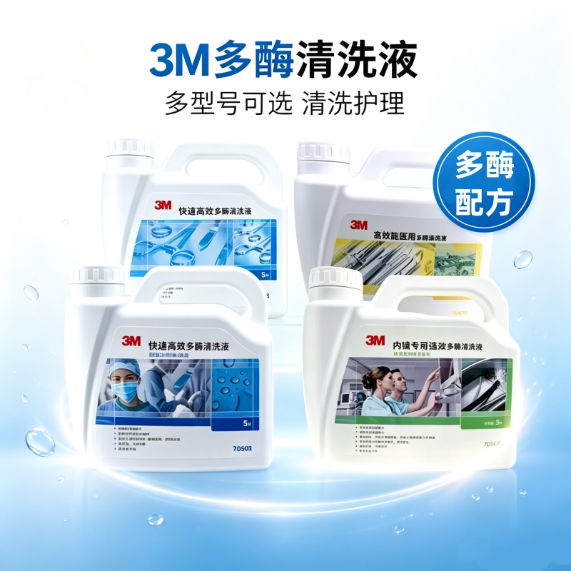 3m Multi-Enzyme Cleaning Solution 70503/70508/70508E/70509/70519 Biofilm Removal Cleaning Agent