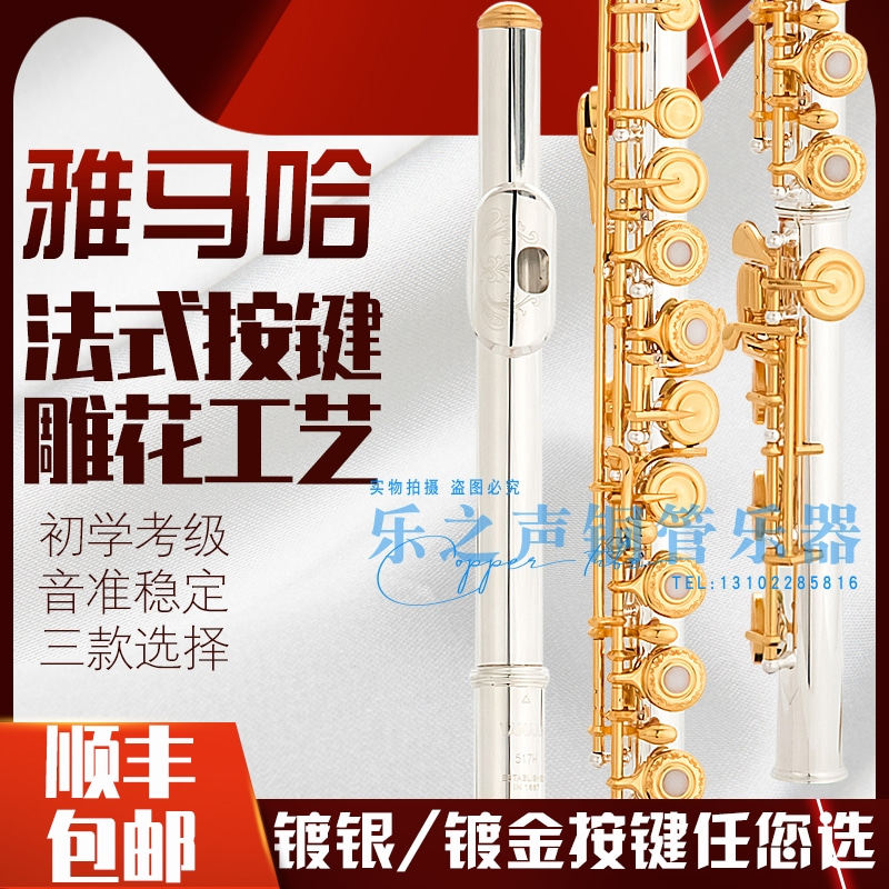 Yamaha flute French open and close dual-purpose silver-plated C key 517H flute musical instrument beginners to play