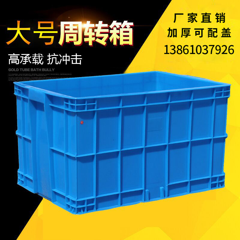 Thickened plastic tote box rectangular extra large industrial box with lid glue frame storage box large storage box basket