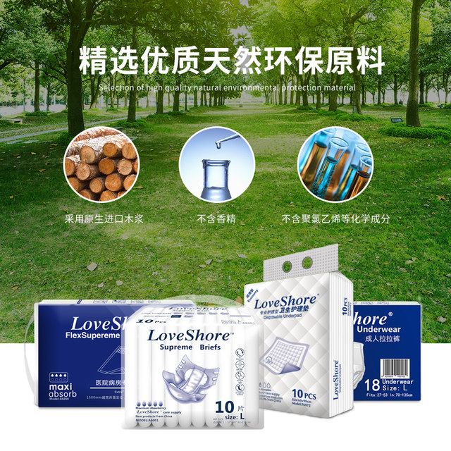 ຜ້າອ້ອມຜູ້ໃຫຍ່ Loveshore ສໍາລັບຜູ້ສູງອາຍຸ, ຜ້າອ້ອມຜູ້ສູງອາຍຸ, ຜ້າອ້ອມການພະຍາບານທີ່ບໍ່ດຶງຂຶ້ນ L30 ເມັດ