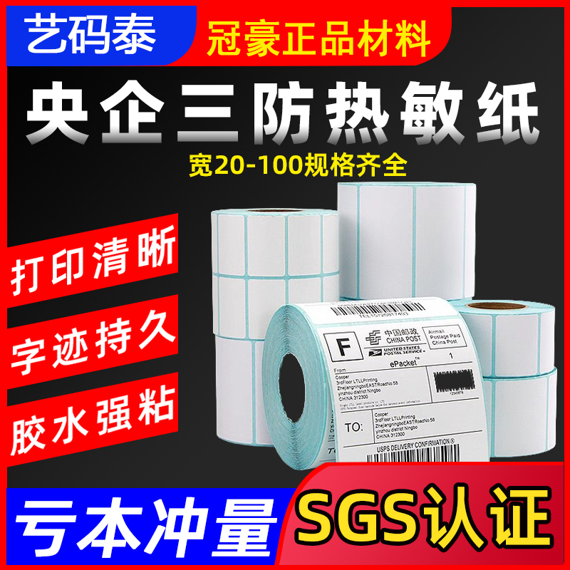 Guanhao Three-Proof Thermal Label Paper 60X40 Barcode Blank Printer Adhesive Stickers E-Post Electronic Scale Price