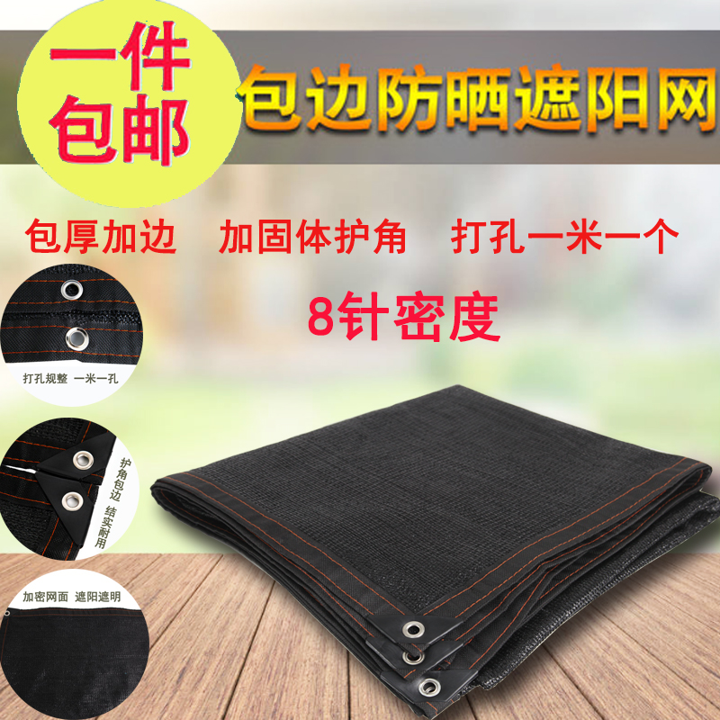 Customized shade net sun protection net 8 - pin crypto - packed balcony patio roof multi - meat insulation network