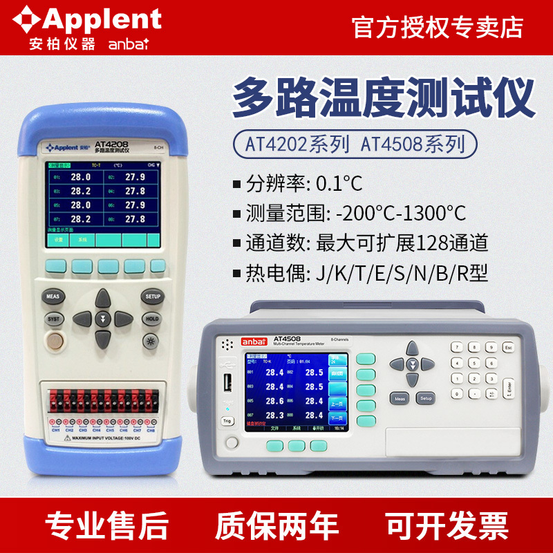 Amber At4202/4204/4208/4508 Multi-Channel Temperature Tester 8-Channel Data Acquisition and Monitoring Instrument