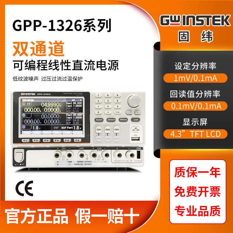 Gpp-1326/2323/3323/4323 Multi-Channel Programmable Linear Dc Regulated Power Supply