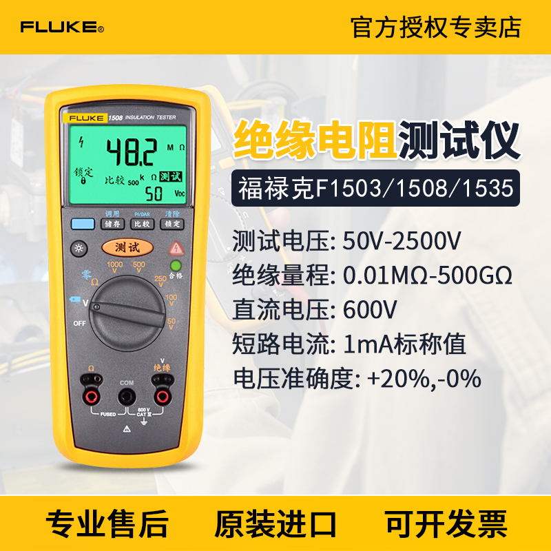 FLUKE Fluke F1508 1503 Insulation resistance tester Digital rocking table 1587FC aumeter F1535 -Taobao
