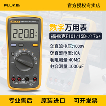 FLUKE Fluke F15B 17B F18B F18B multimeter high precision 101106 F107 F12E
