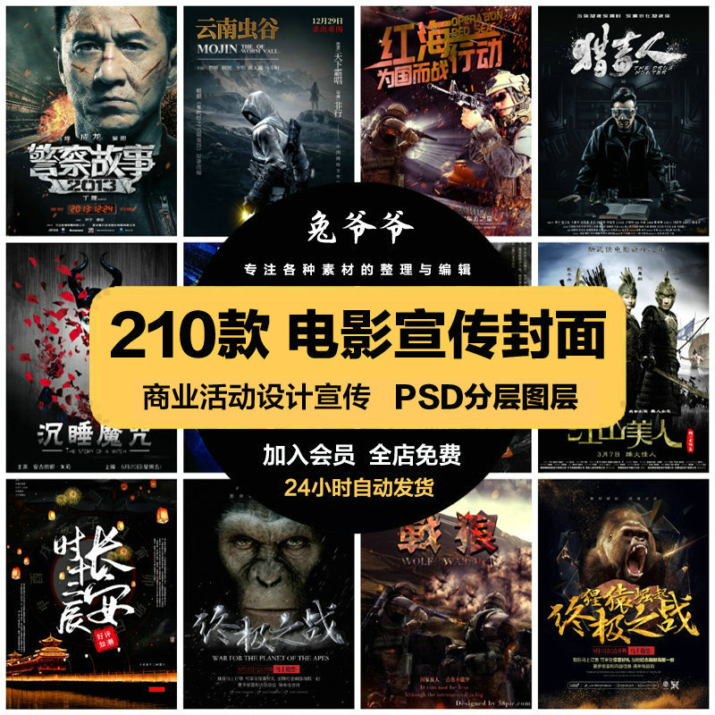 Domestic and International Excellent Movie Covers, Film and Television Works, Film Promotion Psd Poster Templates, Advertising Design Materials Domestic and International Excellent Movie Covers, Film and Television Works, Film Promotion Psd Poster Templates, Advertising Design Materials