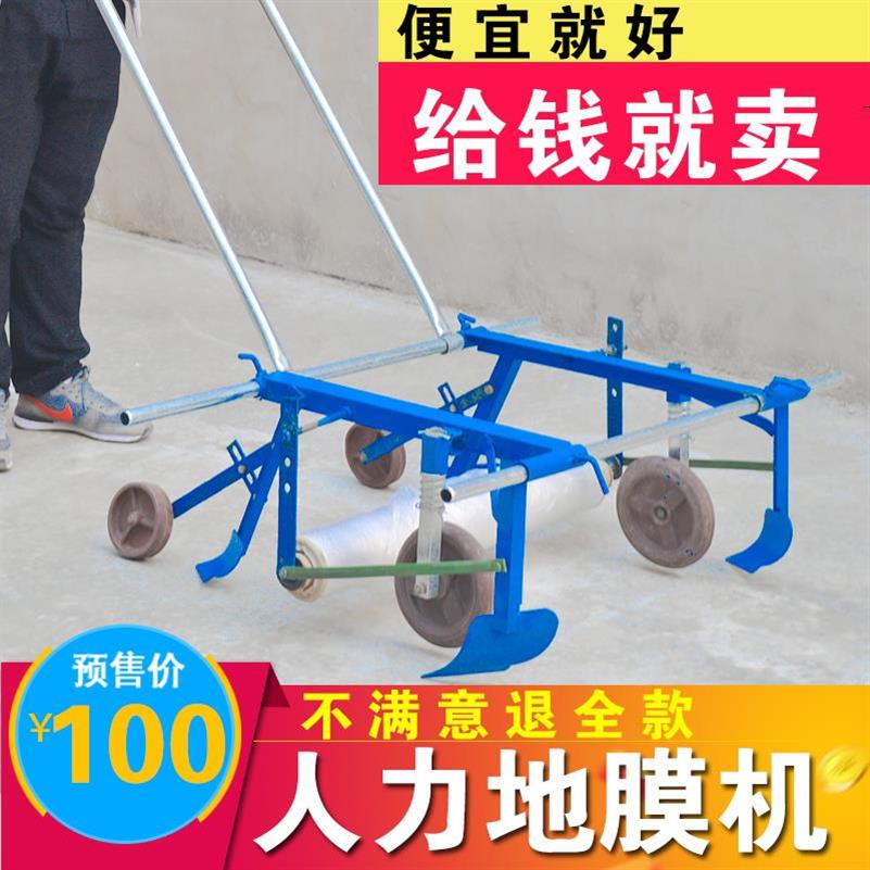 Cover Mulch Machine Hand Pull Universal Agricultural Laminator Mulch Covering Machine Cover Film Machine Small Deity Multifunction