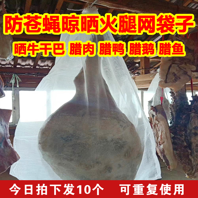 Sunburn Meat Bag Nylon Mesh Bag Ham Bull Dry Baram Duck Board Duck Anti Fly encryption thickened woven bag Insect Repellent