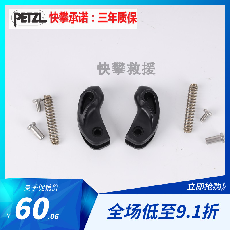 Climbing petzl catch for PANTIN foot lift anti-off switch foot riser locking cam accessories