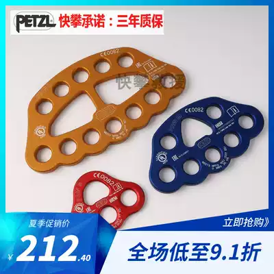 Spot climbing Petzl PAW P63 3 holes 7 holes 12 holes split plate plate rope team rescue force plate