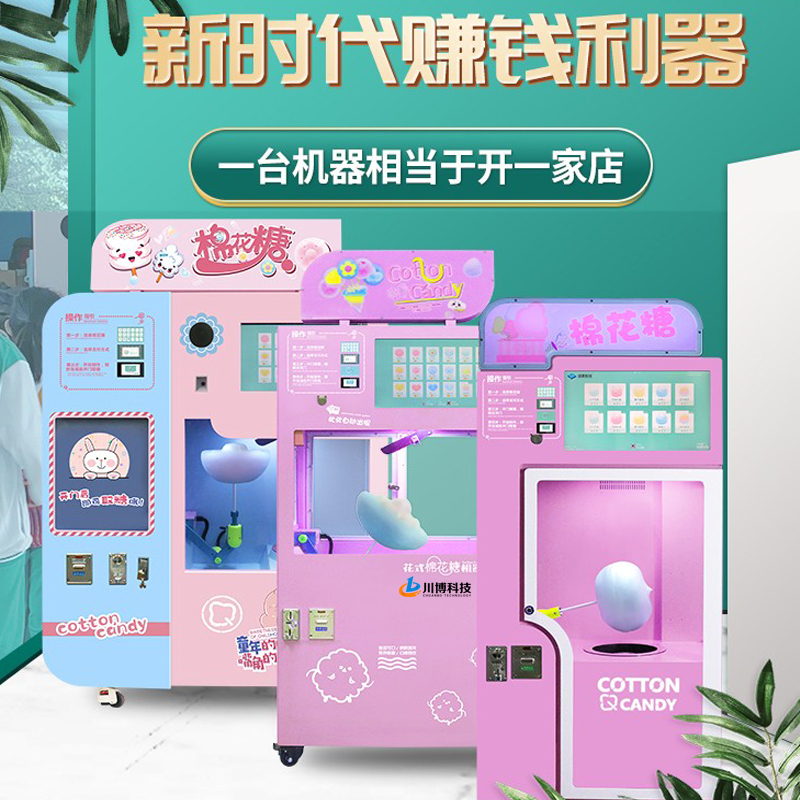Scenic area automatic marshmallow machine stall commercial children self-service sale electric fancy marshmallow painting robot