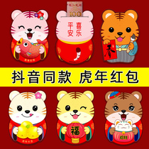 2022 New Year of the Tiger Red Packet Cartoon Personality Creative New Year Red Packet