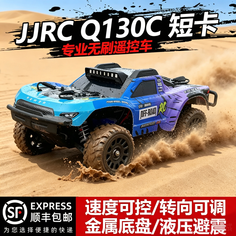 Jjrc Short-Course Rc Remote Control Car 130C High-Speed Off-Road Climbing Adult High-Power Four-Wheel Drive Off-Road Drift Racing Car Jjrc Short-Course Rc Remote Control Car 130C High-Speed Off-Road Climbing Adult High-Power Four-Wheel Drive Off-Road Drift Racing Car