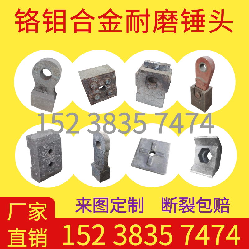 Crushing machine, sand machine, wear-resistant hammer head, high manganese steel, high chromium alloy, wear-resistant hammer, stone crusher, crusher, composite hammer