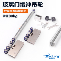 Glass door two-way buffer sliding door crane damper sliding door pulley guide rail track toilet shower room