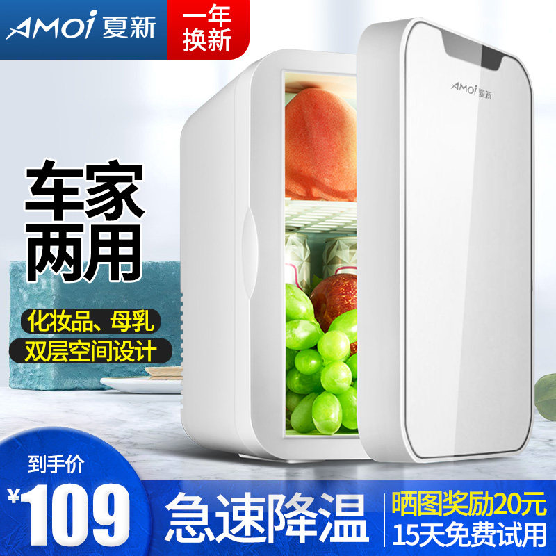 Amoi Xiaoxia 8L car mini - refrigerator small dorm room single - person rental room for student bedroom mask