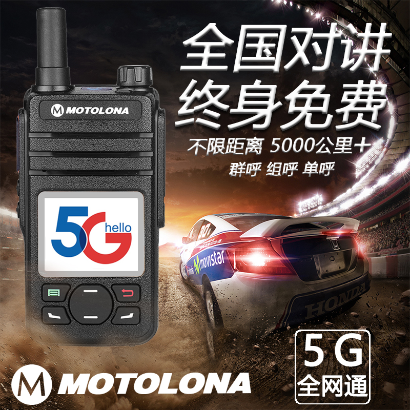 MOTO4G National Walkie-talkie Public network intercom outdoor machine 5000 km dual-mode mobile phone full netcom handheld machine