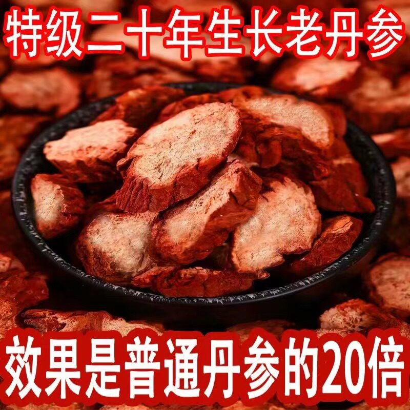 云南丹参特级特一级优质红皮丹参粉野生医用无硫精选紫丹参片