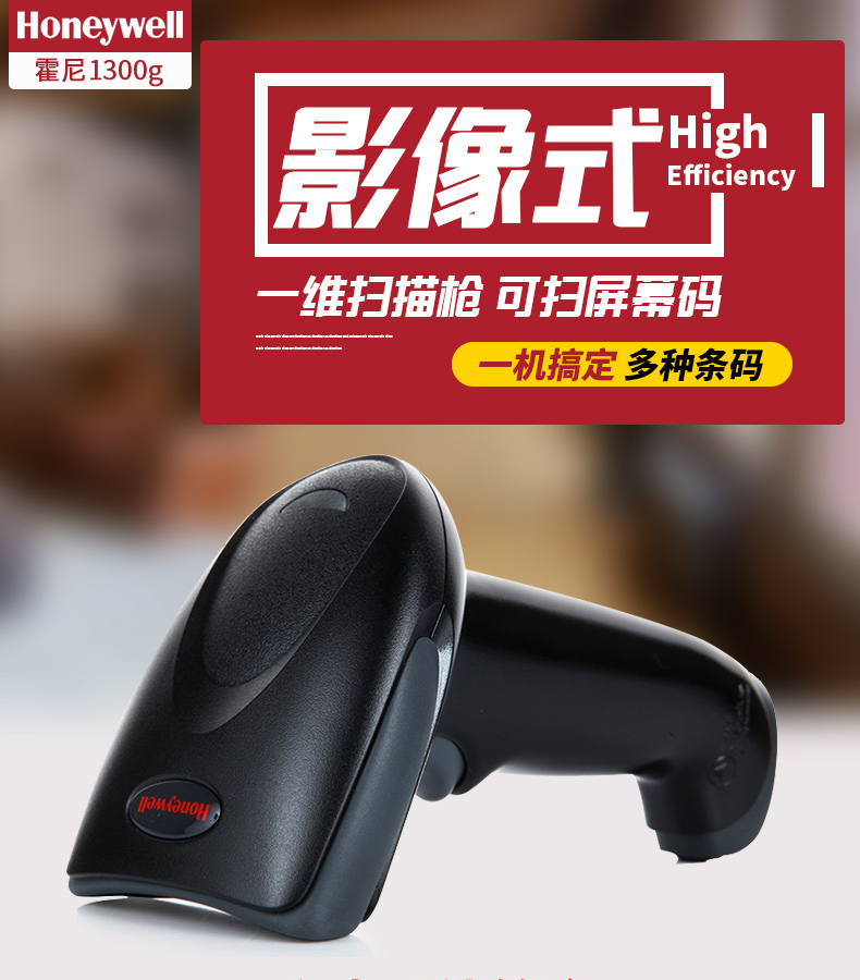 Honeywell Honeywell 1300g máy quét mã vạch dược phẩm giám sát mã văn phòng phẩm siêu thị nhanh mã quét súng - Thiết bị mua / quét mã vạch