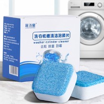 Washing Machine Tank Effervescence Cleaning Sheet Disinfection Germicidal Descaling Effervescent Tablets Fully Automatic Tumble Household Cleanser