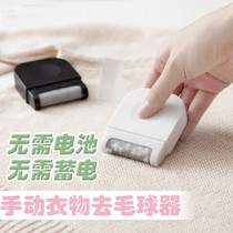 Household manual hair ball trimmer clothes clothes coat ball remover portable hair aspirator sweater Pilling shaving