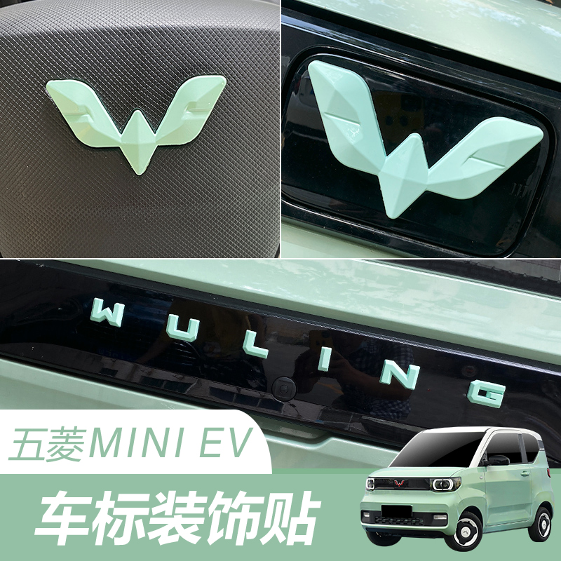 Wuling Hongguang MINIEV Macaron steering wheel logo front and rear car logo MINIEV letter car stickers modified decorative stickers