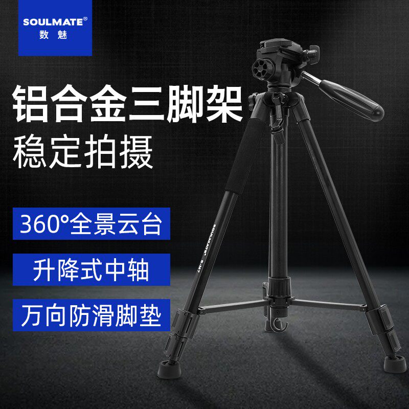 SOULMATE number of Phantom M7 pull-button aluminum alloy Photography camera three-dimensional tripod head 3 Festival middle shaft tripod 80D 6D2