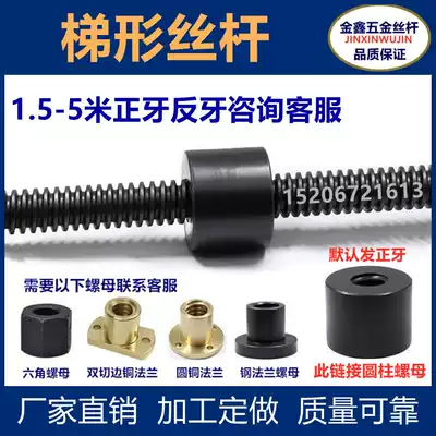 No. 45 steel 1 m right-handed 12 trapezoidal screw nut precision screw orthodontic teeth T14 * 3Tr8-Tr60