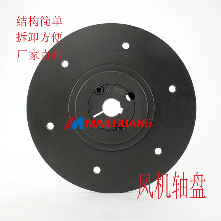 Fan shaft disk series SM1200-1210 SM1610-1610 cone-set connecting disc flange disc