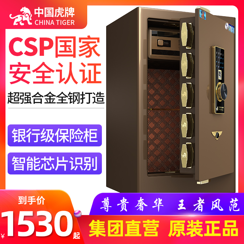 China Tiger Safe Home High-end All-Steel Anti-theft and Anti-pry Safe Csp Certification 45 60 70 80cm Smart Fingerprint Password Official Flagship Jiawan Office Commercial 3c