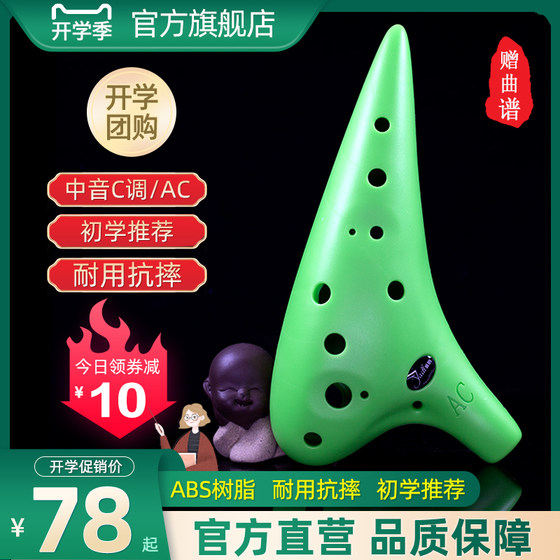 Beginner ocarina plastic 12-hole alto C plastic 12-hole ac ocarina student resin model