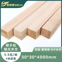  Camphor pine 30*30 household wooden square solid wood strip log polished size shelf Flower rack Crib DIY plate