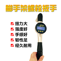 Scaffold steel pipe digital display torque wrench peak hold pre-set torque value alarm function with sleeve