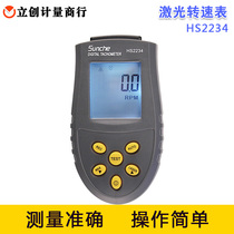 Non-contact rotary speed meter laser anemometer HS2234 send reflective paper