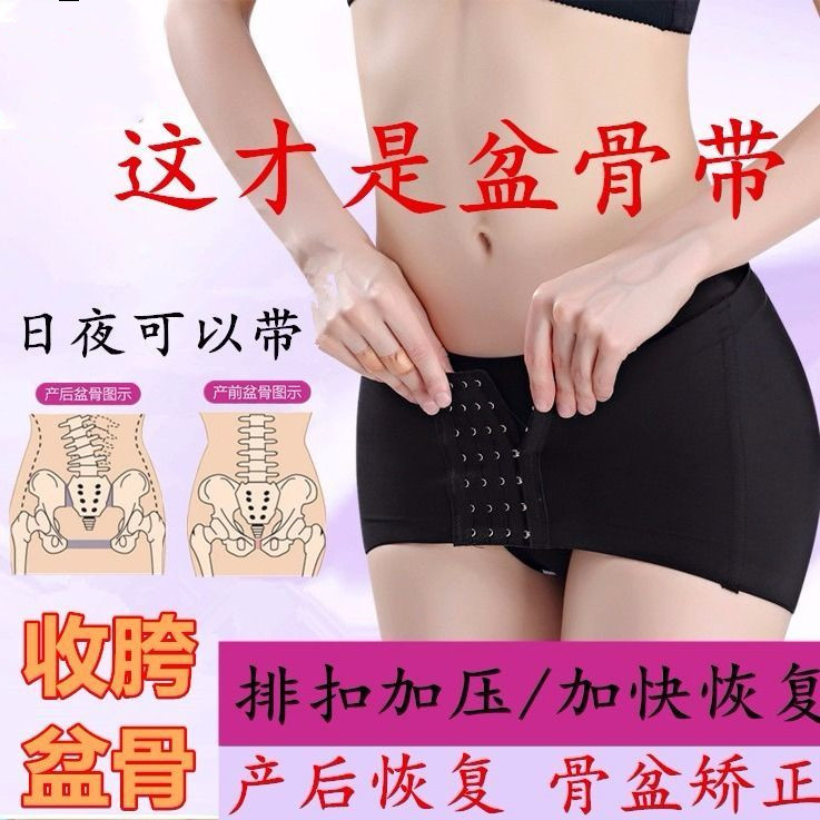 Trans pelvic correction belt postpartum ass meat artifact false crotch wide pubic bone separation bundle crotch repair belt thin span width