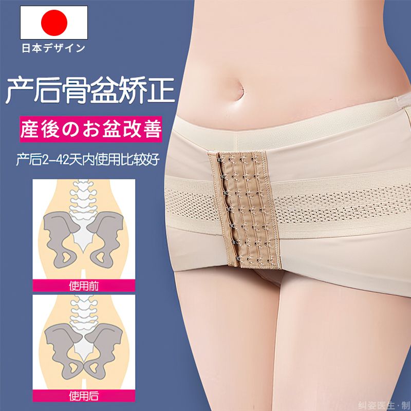 Pelvic belt postpartum mother hip repair hip hip lifting hip pelvic forward tilt correction pubic separation improvement urine leakage artifact