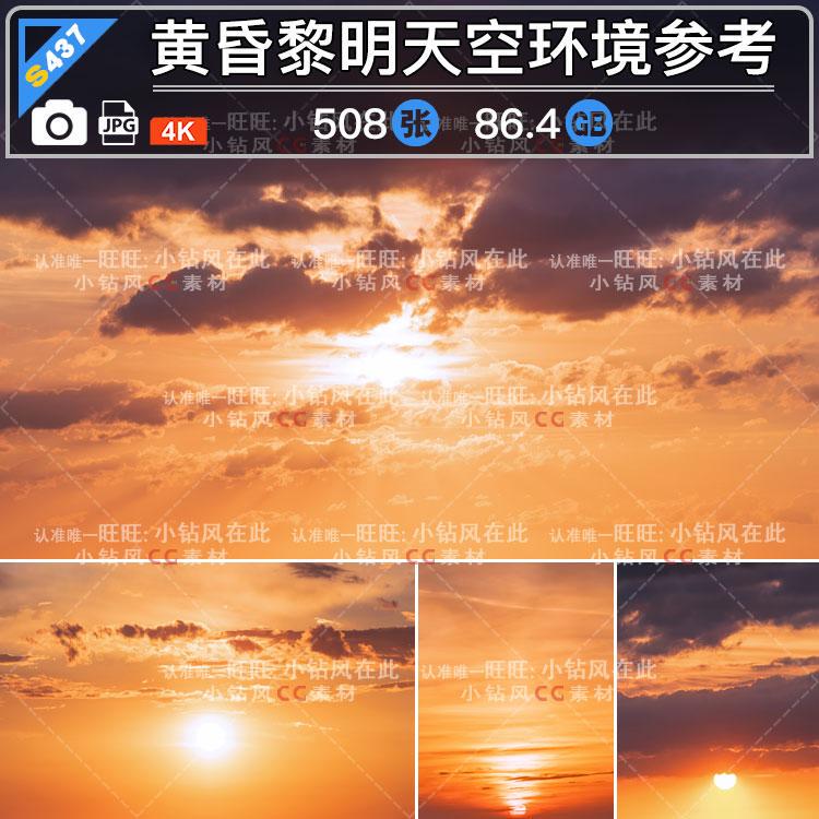 High-Definition Sunset and Evening Light Photo Material, Dusk and Sunset Sky Environment Background Illustration, Film and Television Game Scene Setting High-Definition Sunset and Evening Light Photo Material, Dusk and Sunset Sky Environment Background Illustration, Film and Television Game Scene Setting