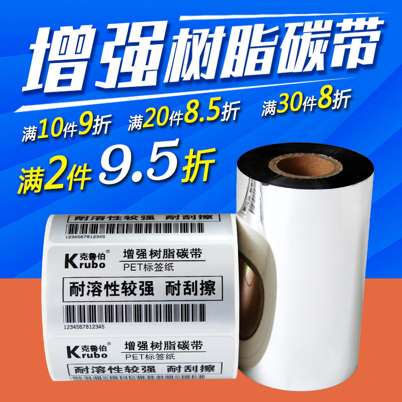 Reinforced full resin-based carbon belt 110X300m 40mm 50 60 70 80 90 100 dumb silver pet transparent label self-adhesive PP synthetic paper barcode printing