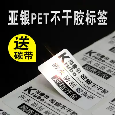 Dumb silver PET self-adhesive blank printing Bar code Waterproof label sticker Sticker High temperature resistant electrical and electronic products Equipment cable Full resin ribbon printer Asian silver label paper