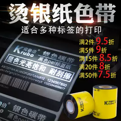 No version of hot silver foil paper hot stamping ribbon DIY flower packaging ribbon bouquet silk ribbon Synthetic paper PET matte silver coated label Tea bubble bag barcode printer Bright silver thermal transfer ribbon