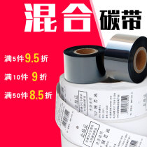 Mixed base ribbon roll 40 50 60 70 80 90 100 110mm*300m Self-adhesive coated paper Clothing tag certificate Copper board cardboard Barcode printer