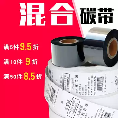 Mixed base ribbon roll 40 50 60 70 80 90 100 110mm*300m Self-adhesive Coated paper Clothing tag certificate Copper board cardboard Bar code printer