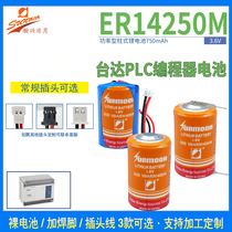 Sun Moon ER14250M lithium battery 3 6V Fornia 4th generation pump Insulin pump 1 2AA smoke sensor Maxton pump