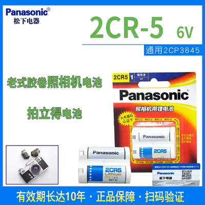 Panasonic 2CR-5W lithium battery 6v Canon eos5 50 55 film Film Film Camera Camera Camera 2CP3845